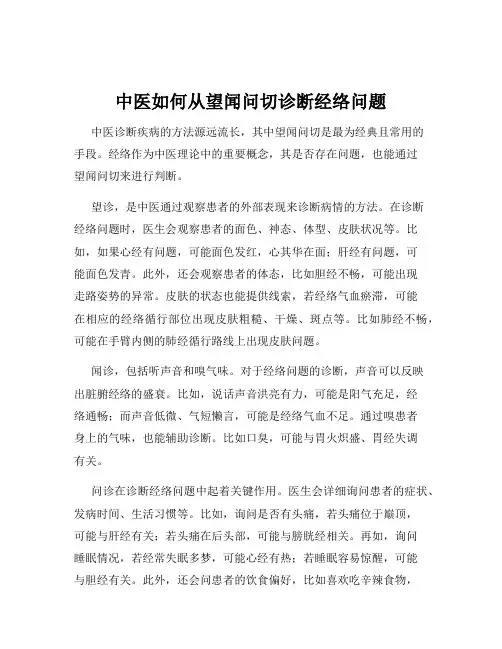 中医如何从望闻问切诊断经络问题
