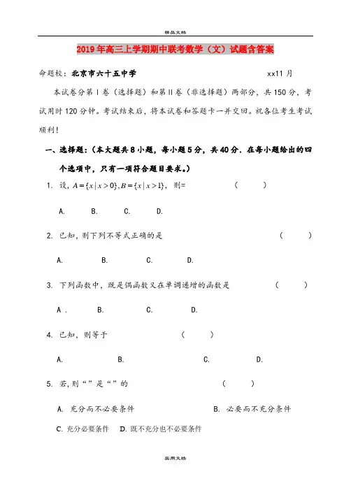 2019年高三上学期期中联考数学(文)试题含答案
