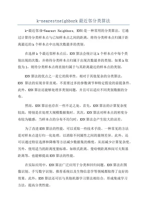 k-nearestneighbork最近邻分类算法