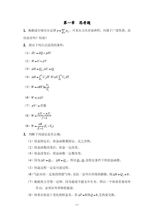 1根据道尔顿分压定律Bpp可见压力具有加和性