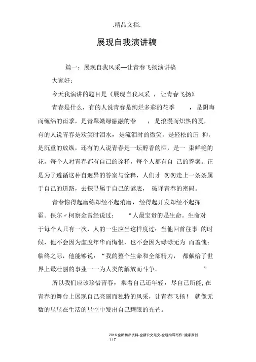 展现自我演讲稿