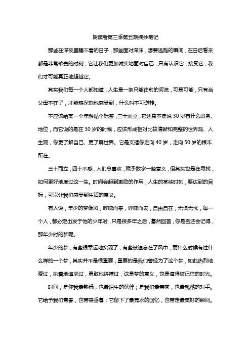 朗读者第三季第五期摘抄笔记