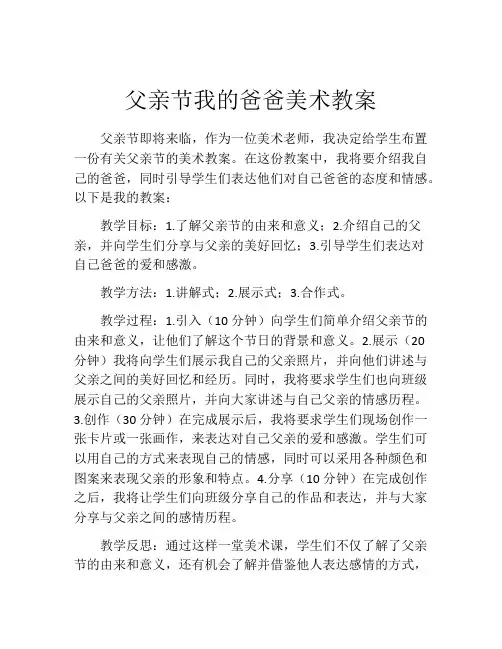 父亲节我的爸爸美术教案