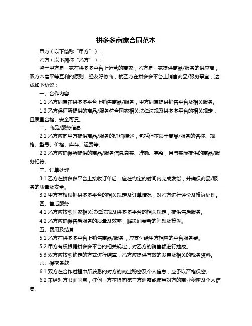 拼多多商家合同范本