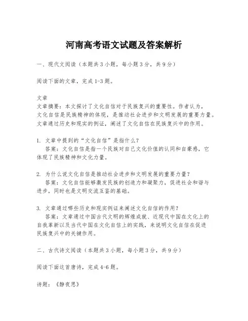 河南高考语文试题及答案解析