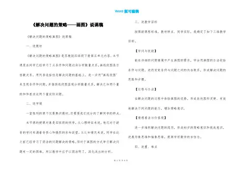 《解决问题的策略——画图》说课稿