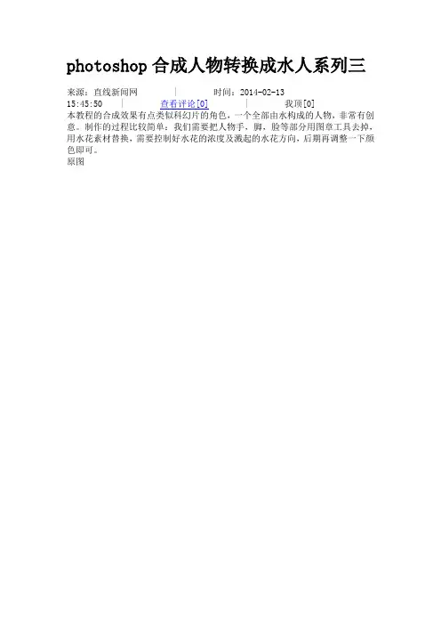 photoshop合成人物转换成水人系列三