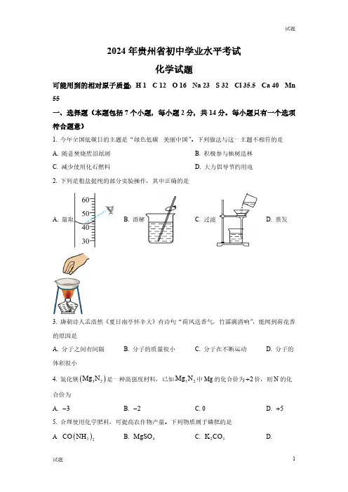 2024年贵州省中考化学真题卷及答案