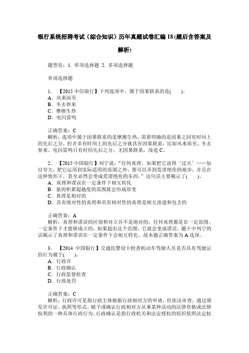 银行系统招聘考试(综合知识)历年真题试卷汇编18(题后含答案及解析)