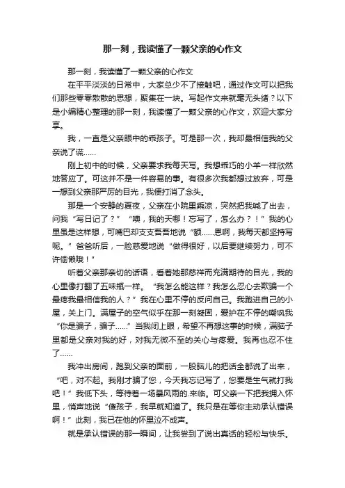 那一刻，我读懂了一颗父亲的心作文