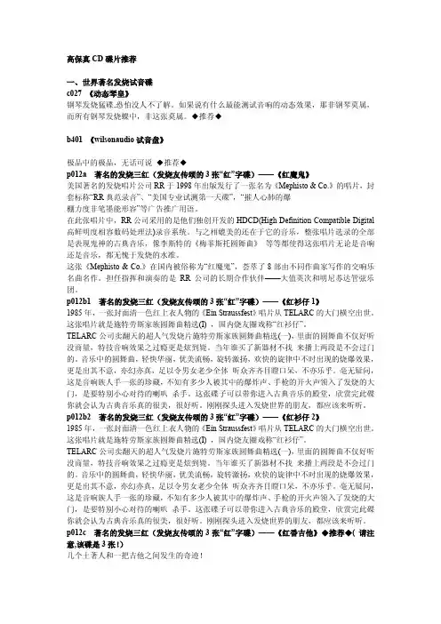 发烧CD碟片推荐