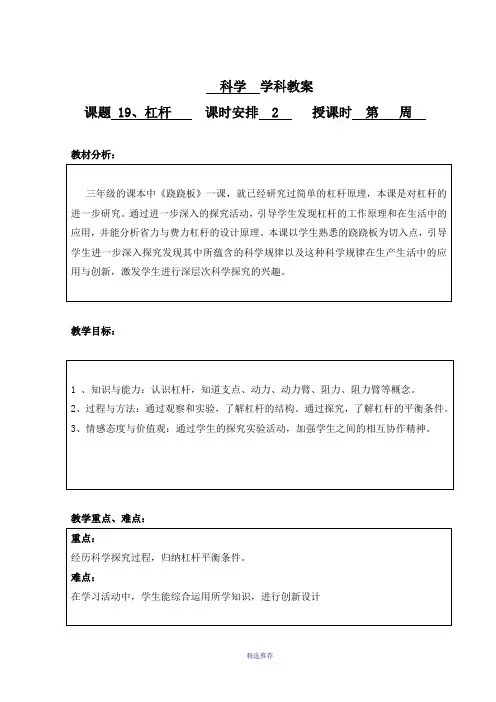 小学科学五年级下册杠杆教案Word版