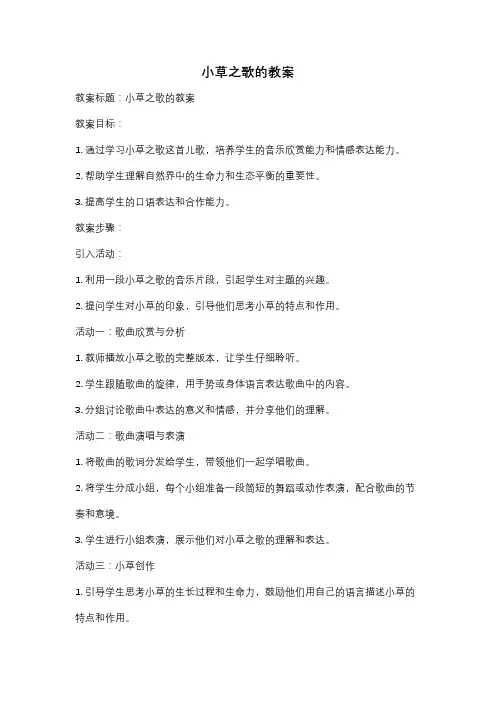小草之歌的教案