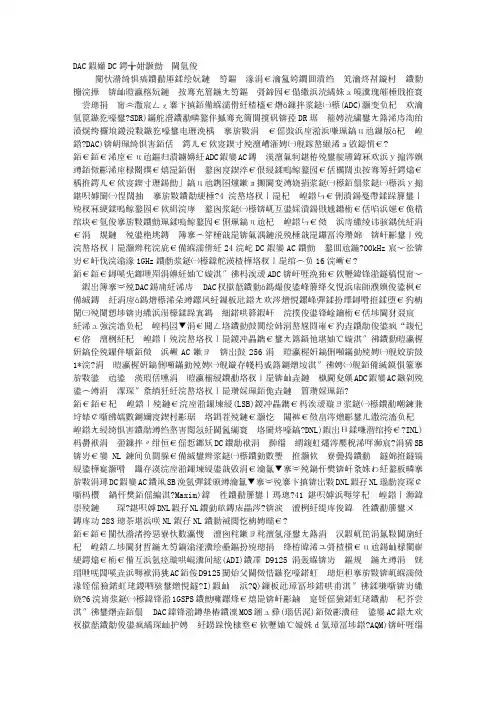 DAC和ADC助力射频通信