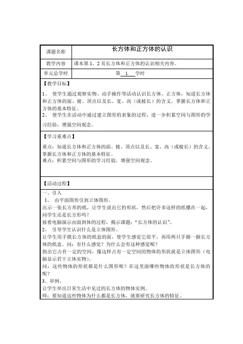 第一单元长方体和正方体完整版讲义