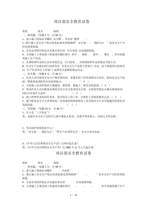 三级安全教育试卷及标准答案(各工种)