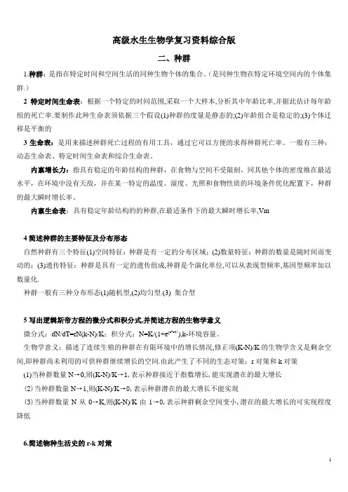 水生生物学综合版