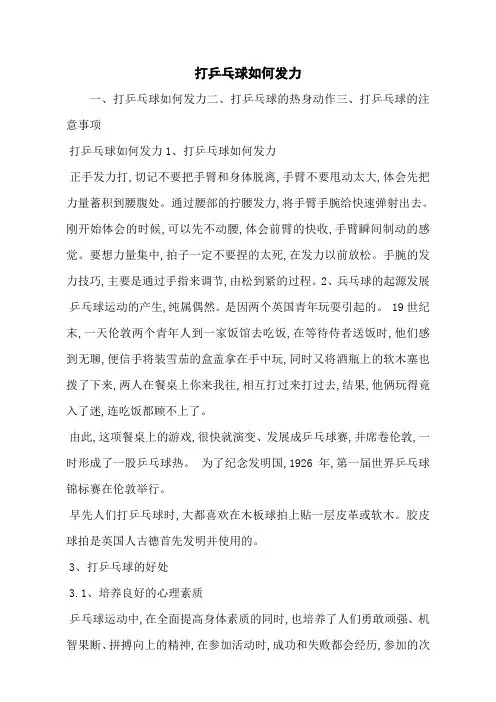 打乒乓球如何发力