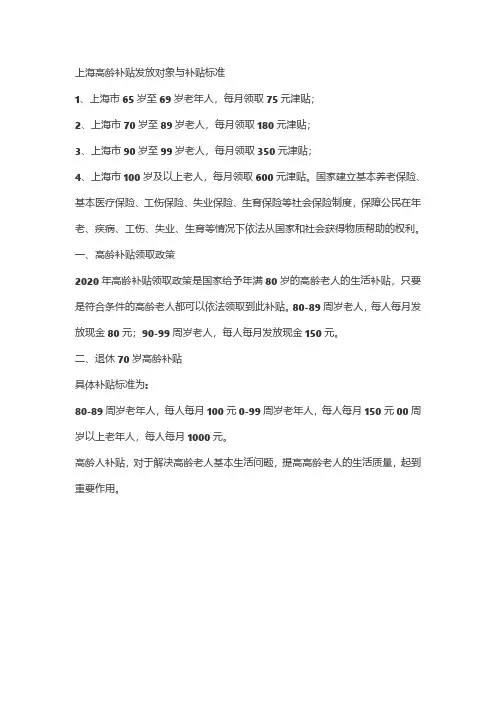 上海高龄老人补贴标准