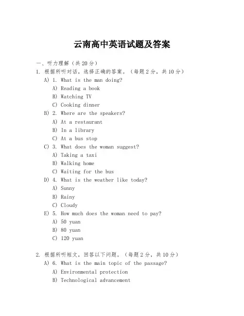 云南高中英语试题及答案