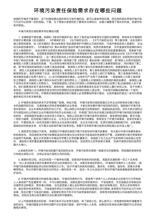 环境污染责任保险需求存在哪些问题