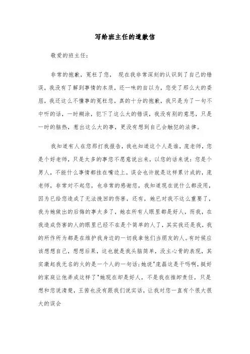 写给班主任的道歉信（2篇）