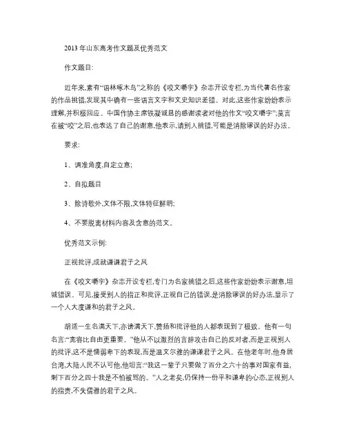 2013年山东高考作文题及优秀范文