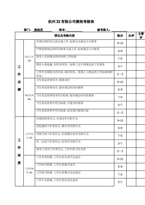 保洁员考核表