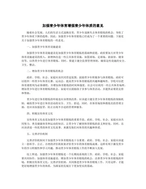 加强青少年体育增强青少年体质的意见