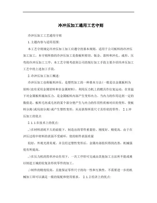 冷冲压加工通用工艺守则