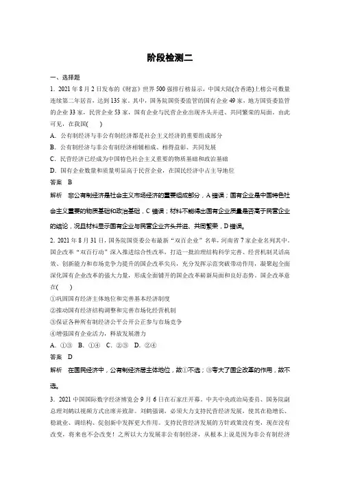 高考政治一轮复习(部编版) 阶段检测2