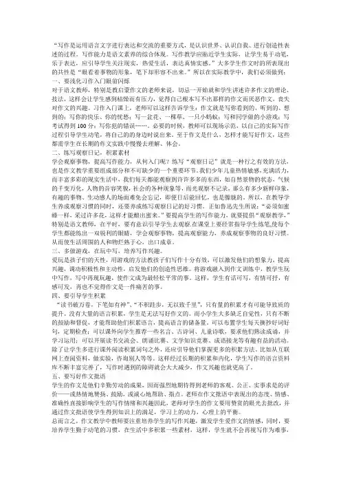 写作是运用语言文字进行表达和交流的重要方式