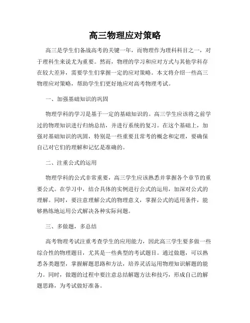 高三物理应对策略