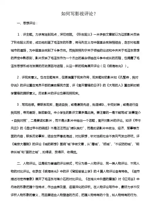 如何写影视评论？