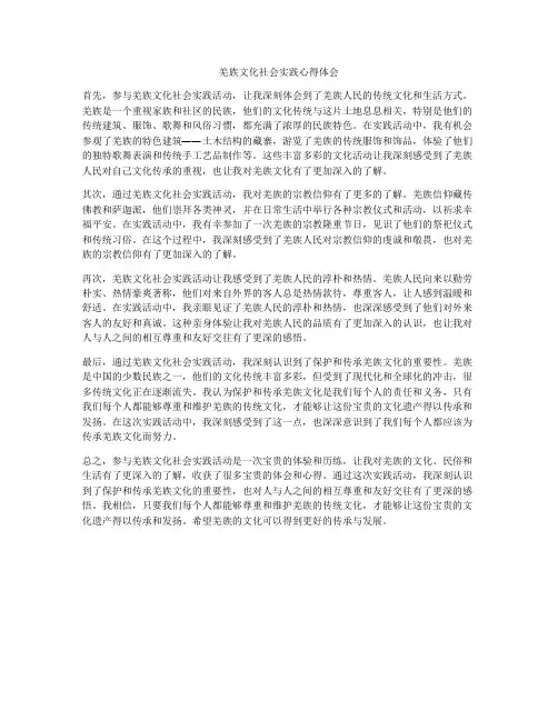 羌族文化社会实践心得体会