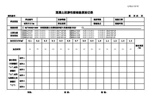 混凝土抗渗性能检验记录(模板)