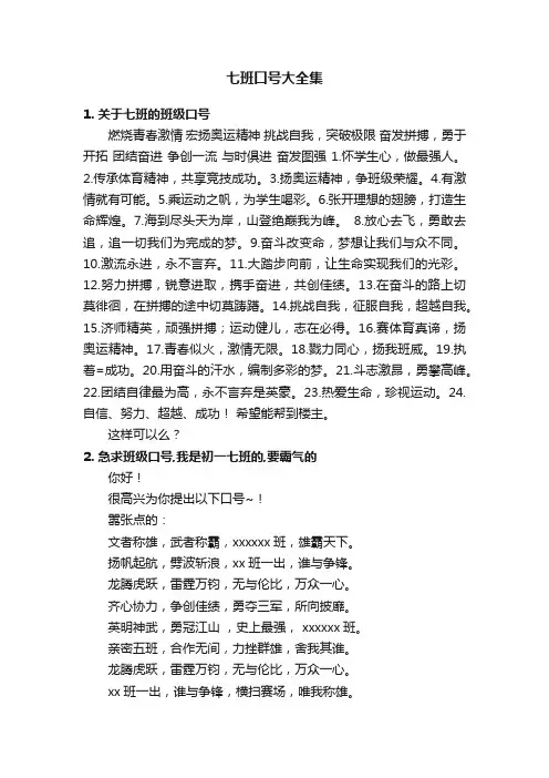 七班口号大全集