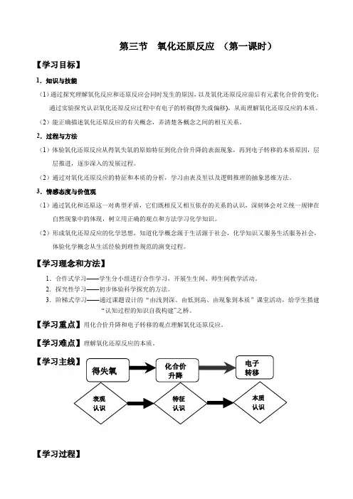 高一化学必修一《氧化还原反应》第一课时 优秀教学设计