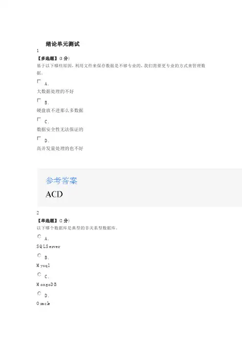 2020年智慧树知道网课《数据库应用技术(海南联盟)》课后章节测试满分答案