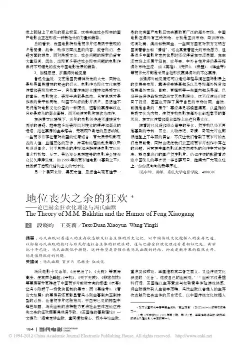 地位丧失之余的狂欢论巴赫金狂欢化理论与冯氏幽默