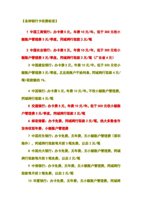 各种银行卡收费标准