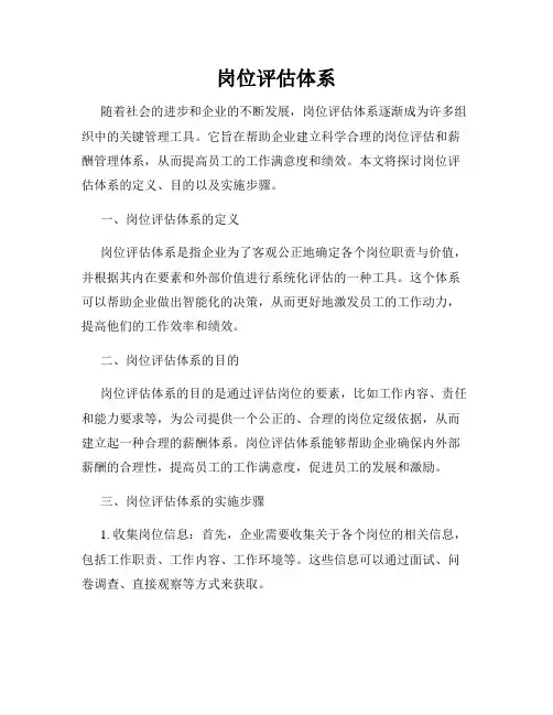 岗位评估体系