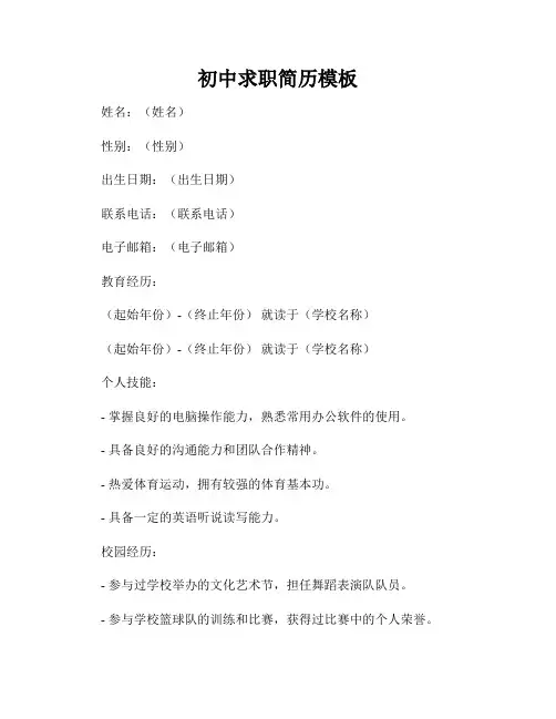 初中求职简历模板
