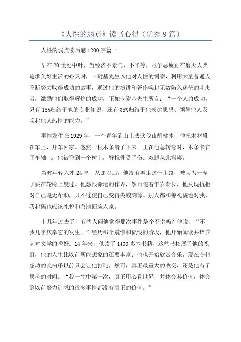 《人性的弱点》读书心得(优秀9篇)