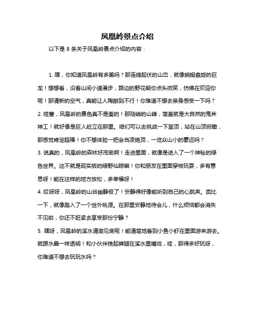 凤凰岭景点介绍