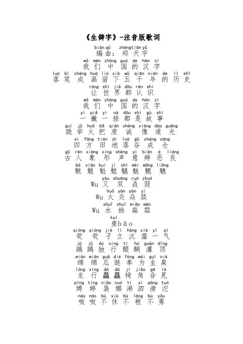 《生僻字》-注音版歌词