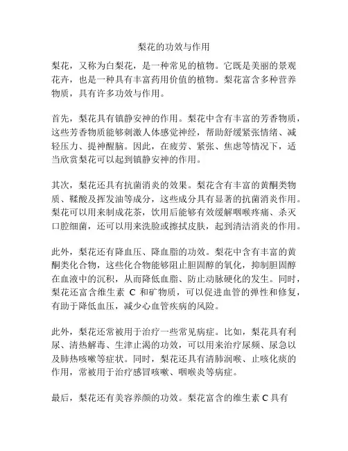 梨花的功效与作用