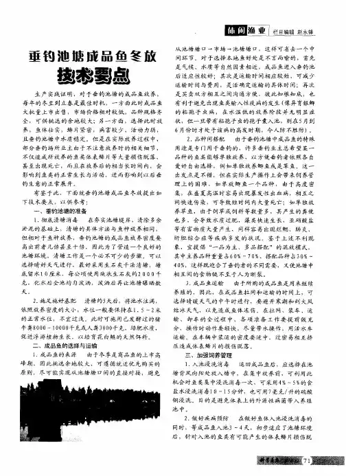 垂钓池塘成品鱼冬放技术要点