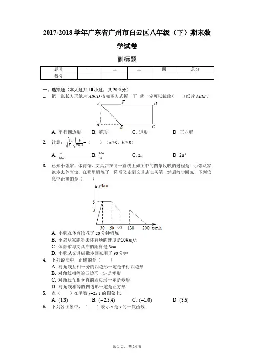 广东省广州市 八年级(下)期末数学试卷(含答案)