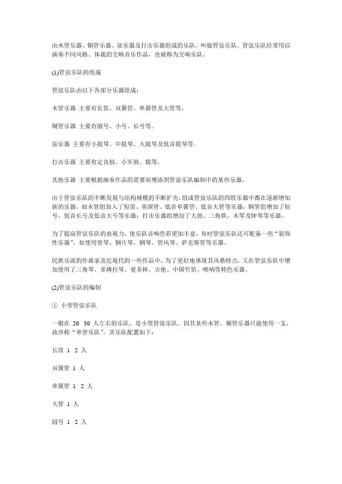 民族管弦乐队组成